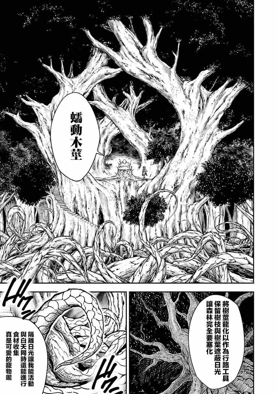 《狩龙人拉格纳》漫画最新章节第2话免费下拉式在线观看章节第【23】张图片