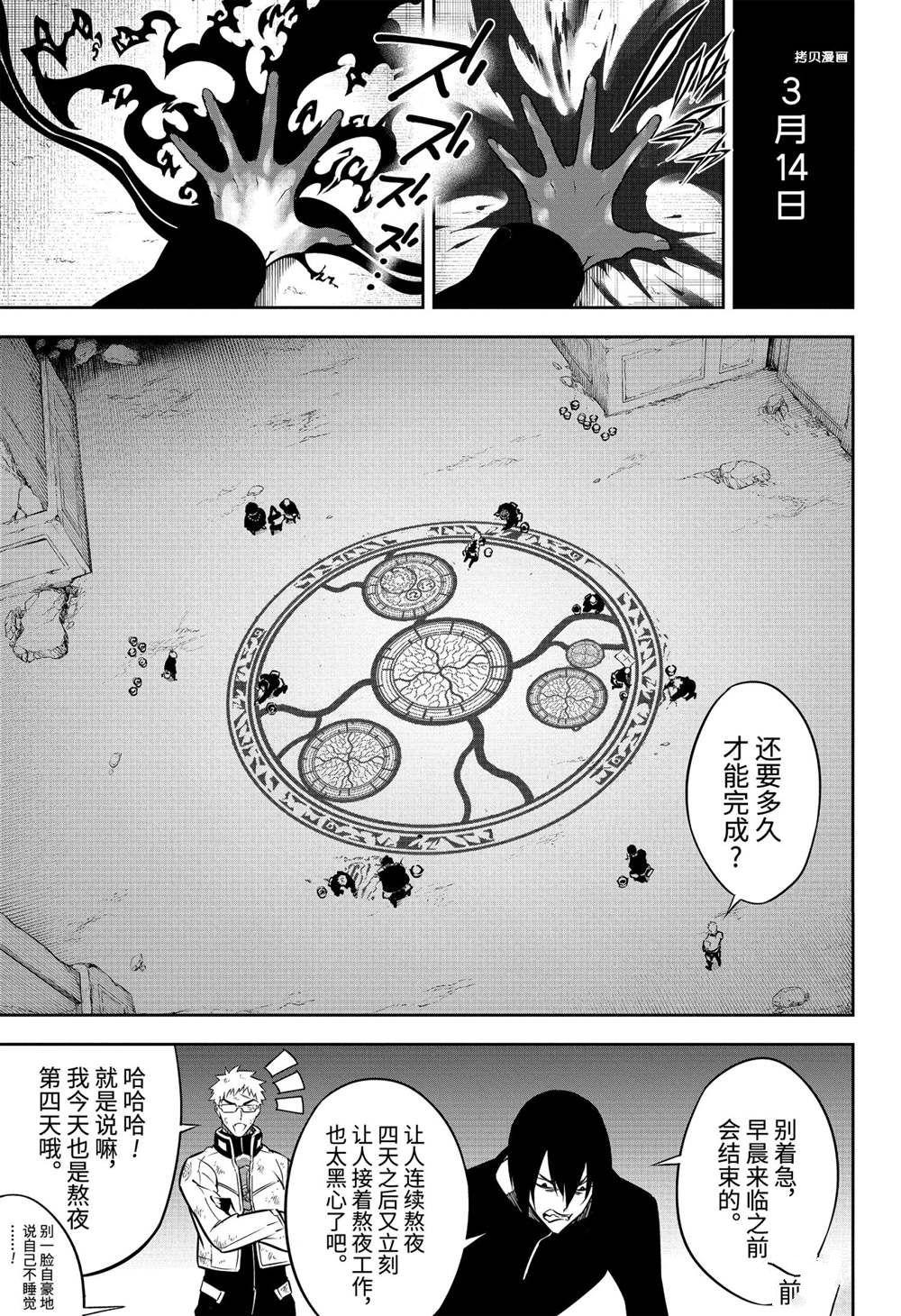 《狩龙人拉格纳》漫画最新章节第45话 试看版免费下拉式在线观看章节第【21】张图片