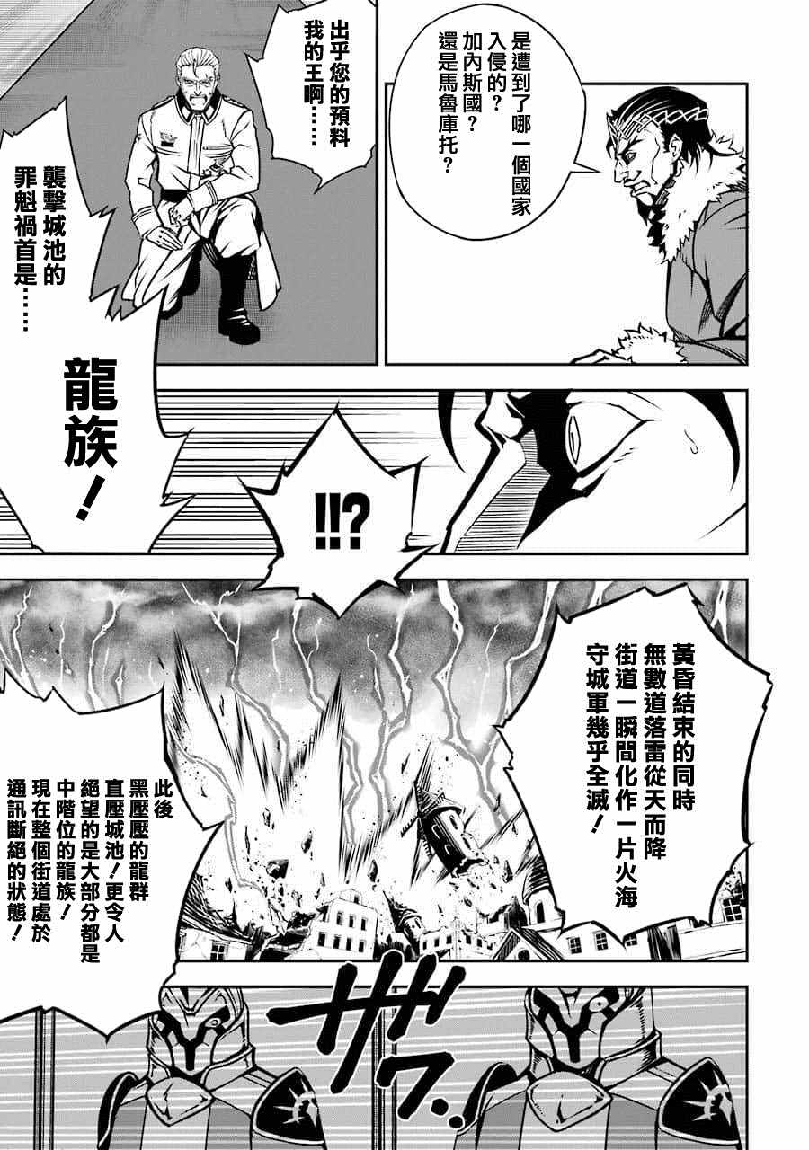 《狩龙人拉格纳》漫画最新章节第7话免费下拉式在线观看章节第【30】张图片