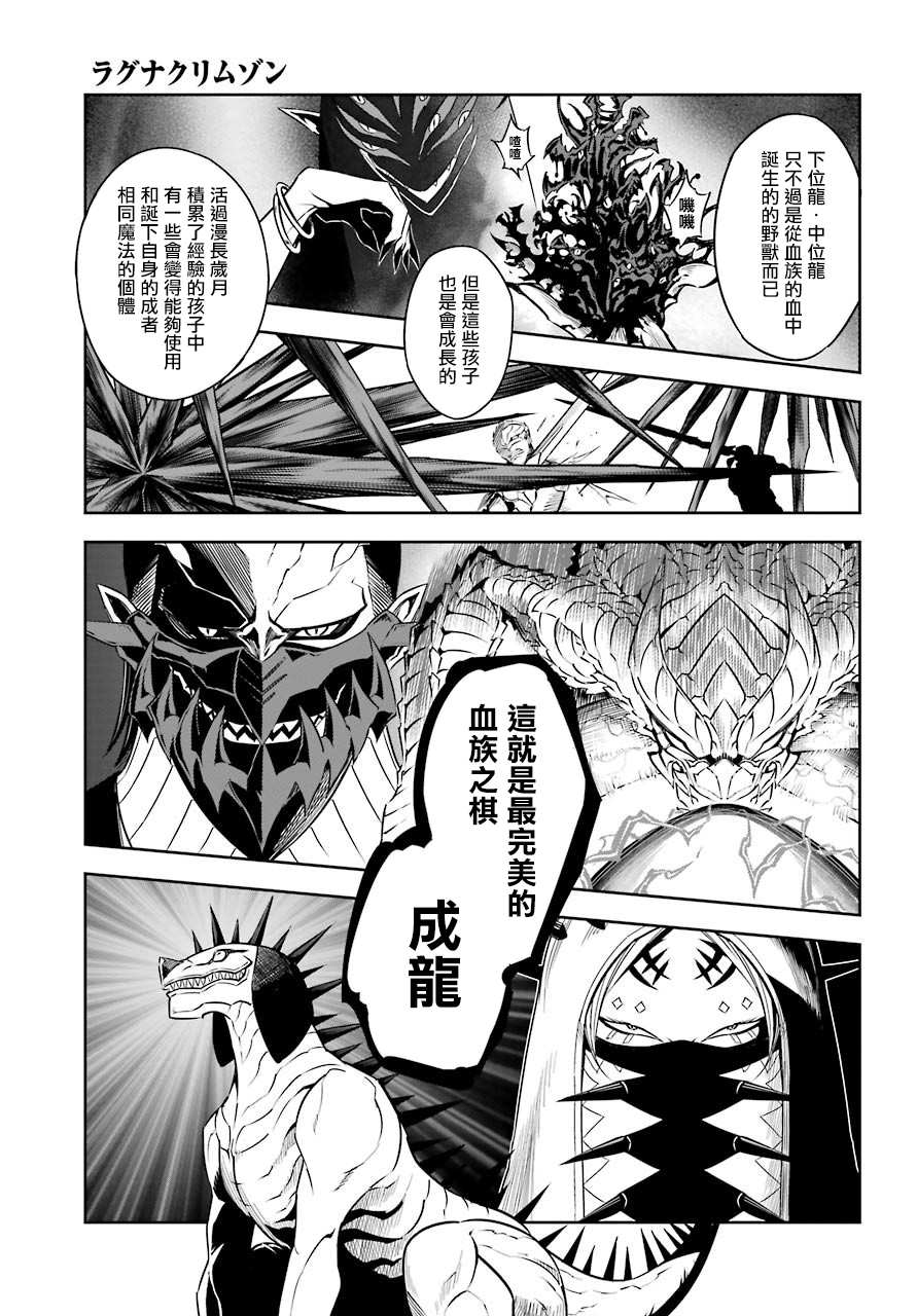 《狩龙人拉格纳》漫画最新章节第29话 成龙免费下拉式在线观看章节第【15】张图片