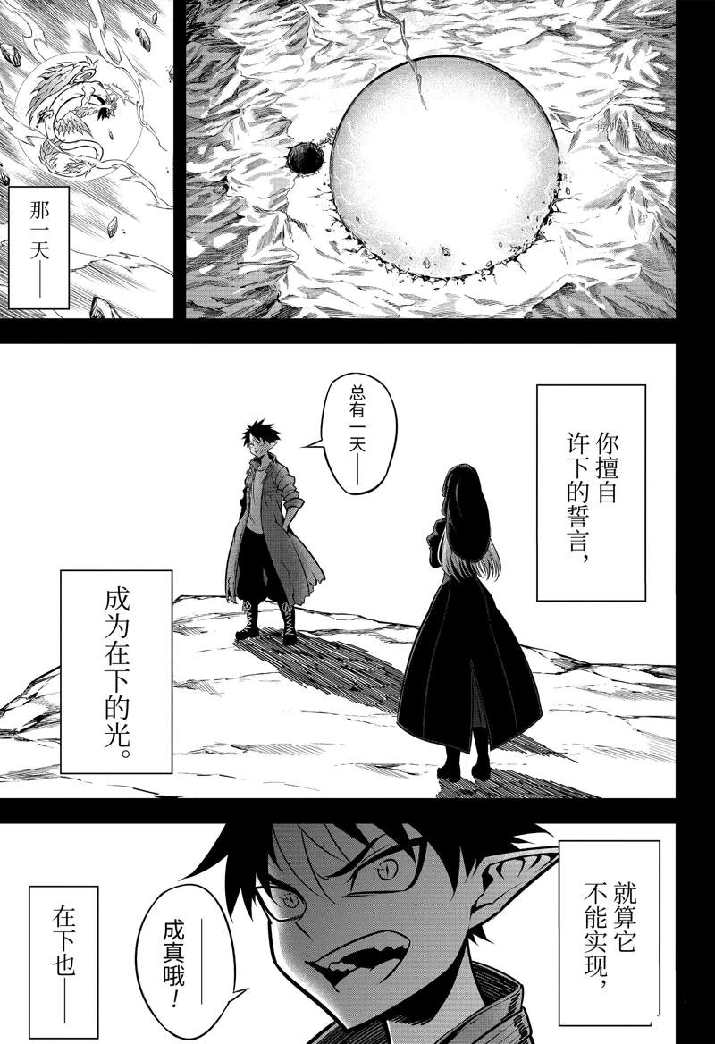 《狩龙人拉格纳》漫画最新章节第54话 试看版免费下拉式在线观看章节第【27】张图片