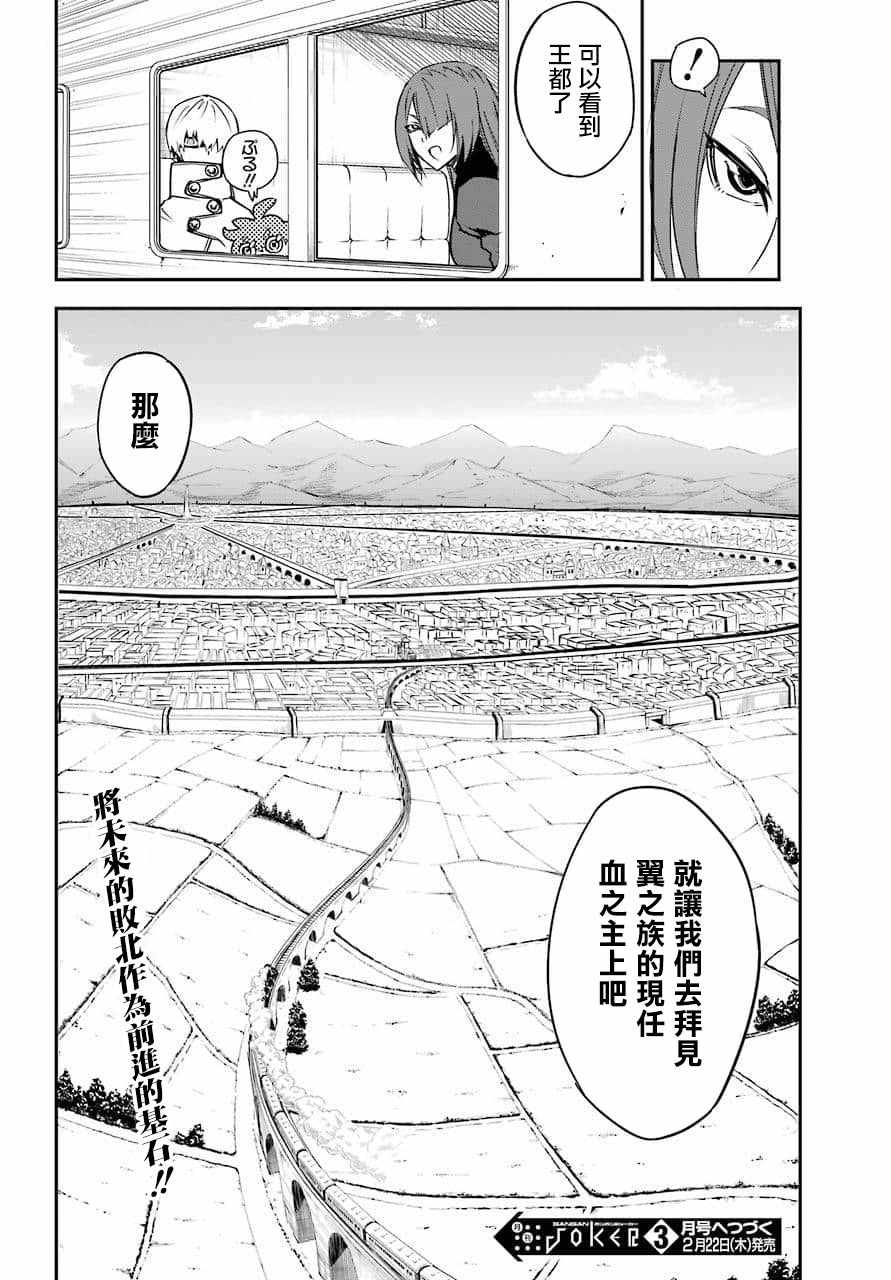 《狩龙人拉格纳》漫画最新章节第9话免费下拉式在线观看章节第【40】张图片