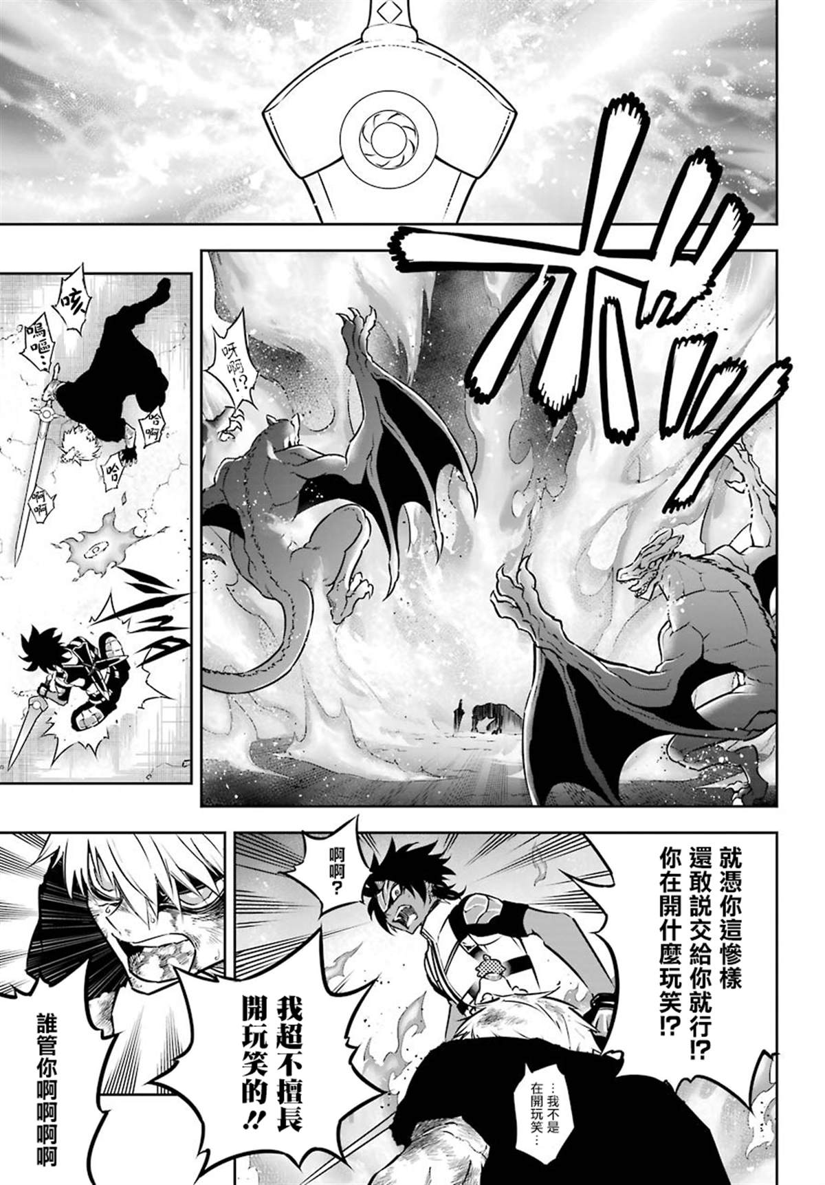 《狩龙人拉格纳》漫画最新章节第28话 战场的主角免费下拉式在线观看章节第【10】张图片