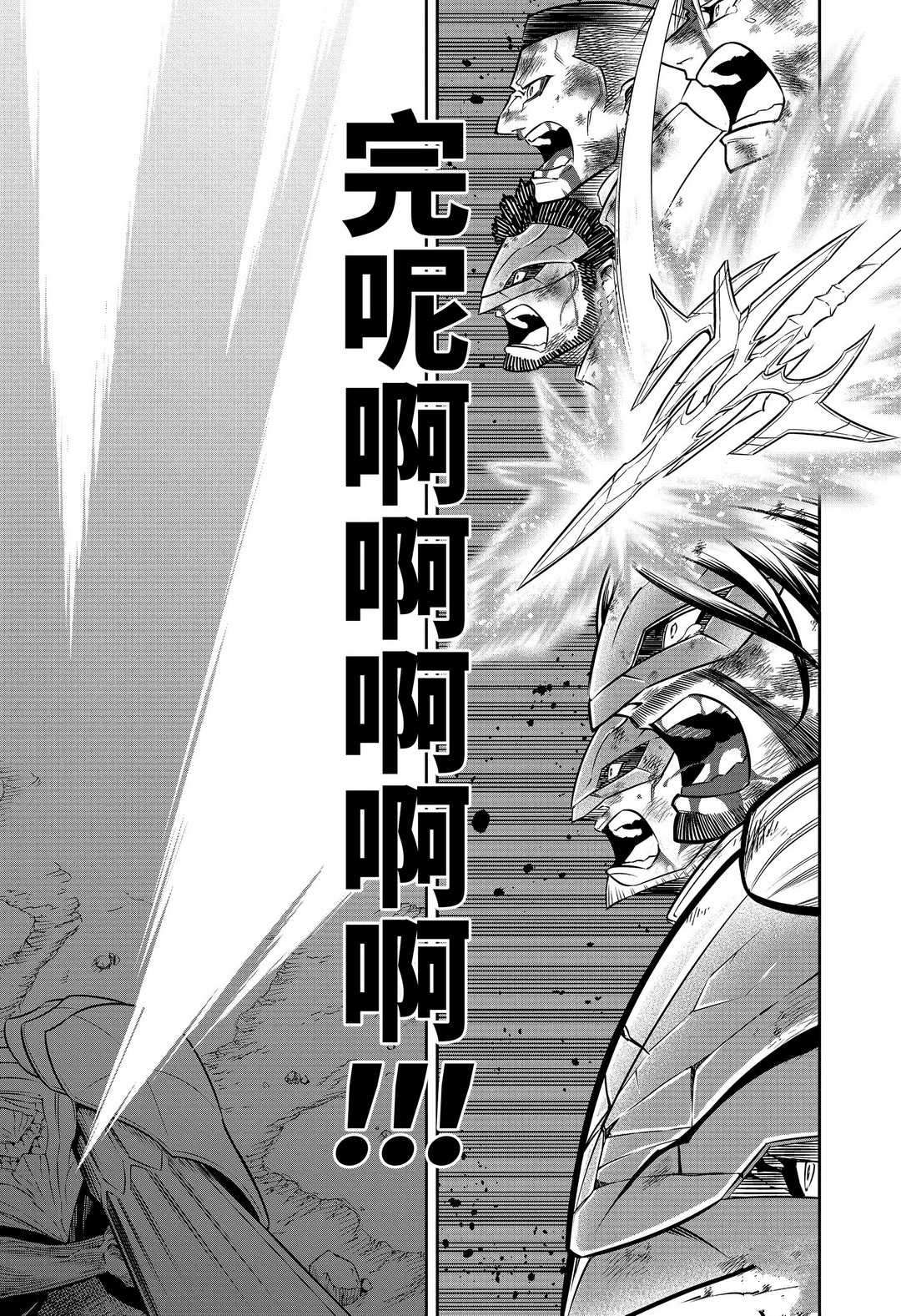 《狩龙人拉格纳》漫画最新章节第37话 试看版免费下拉式在线观看章节第【25】张图片