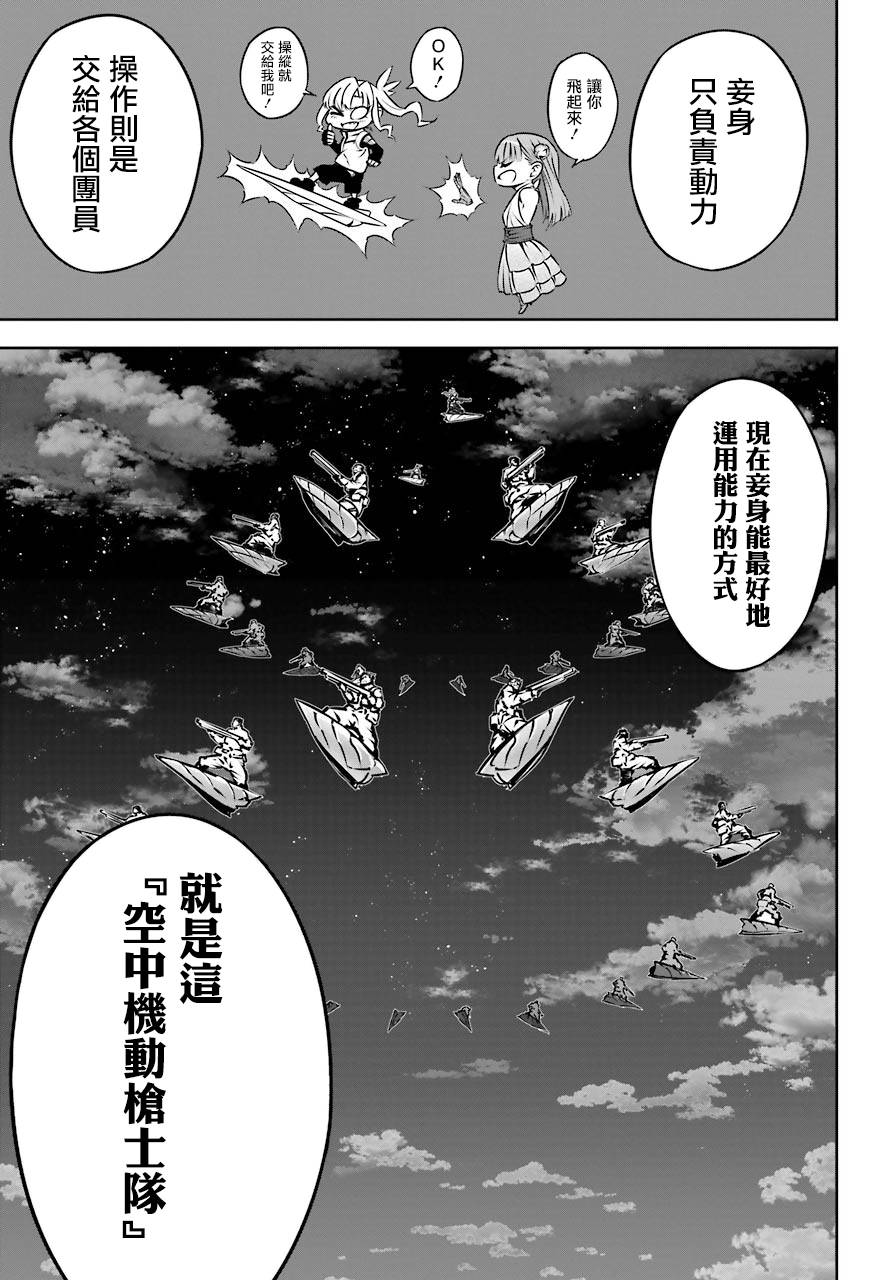 《狩龙人拉格纳》漫画最新章节第27话 空中机动枪士队免费下拉式在线观看章节第【6】张图片