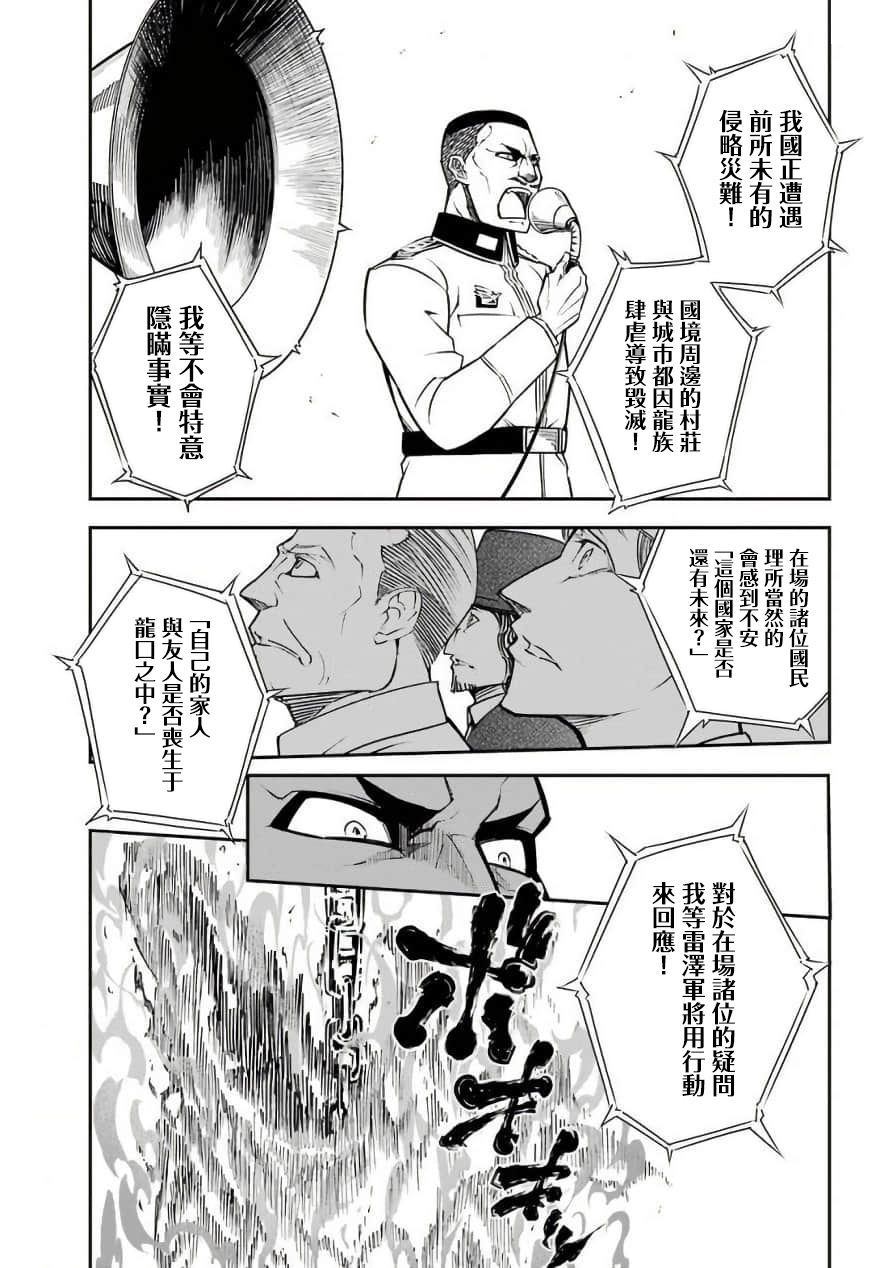 《狩龙人拉格纳》漫画最新章节第11话 王都再会（2）免费下拉式在线观看章节第【24】张图片