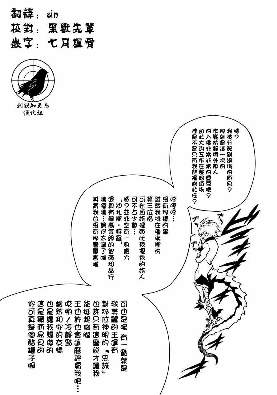 《狩龙人拉格纳》漫画最新章节第5话免费下拉式在线观看章节第【40】张图片