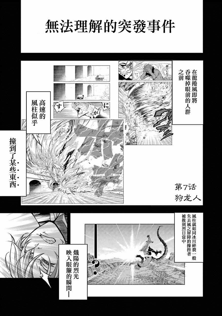 《狩龙人拉格纳》漫画最新章节第7话免费下拉式在线观看章节第【1】张图片