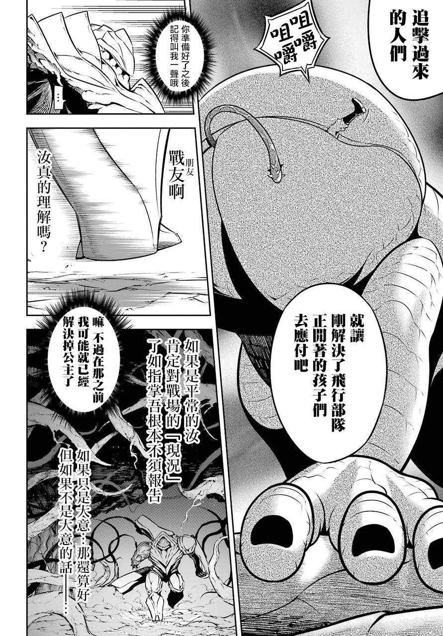 《狩龙人拉格纳》漫画最新章节第33话 同类的气息免费下拉式在线观看章节第【9】张图片