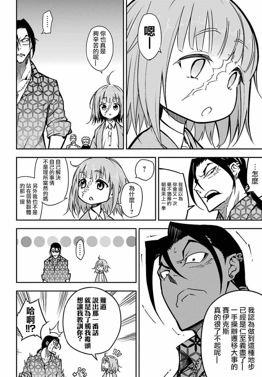 《狩龙人拉格纳》漫画最新章节第8.6话免费下拉式在线观看章节第【8】张图片