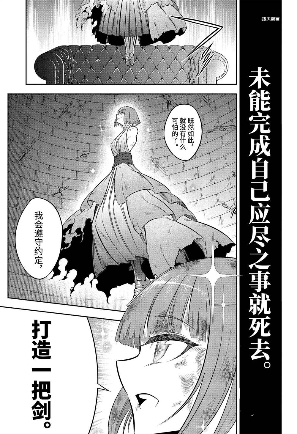 《狩龙人拉格纳》漫画最新章节第45话 试看版免费下拉式在线观看章节第【19】张图片