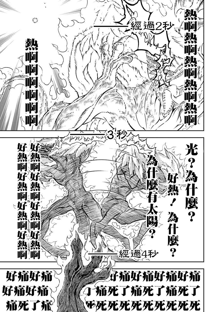 《狩龙人拉格纳》漫画最新章节第30话 时间停止能力的攻略讲座免费下拉式在线观看章节第【30】张图片