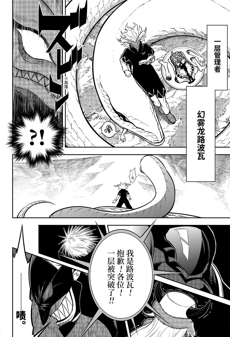 《狩龙人拉格纳》漫画最新章节第61话 试看版免费下拉式在线观看章节第【6】张图片