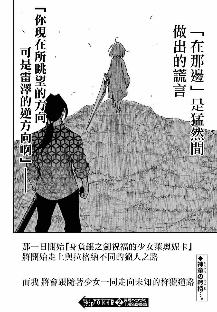 《狩龙人拉格纳》漫画最新章节第8.6话免费下拉式在线观看章节第【18】张图片