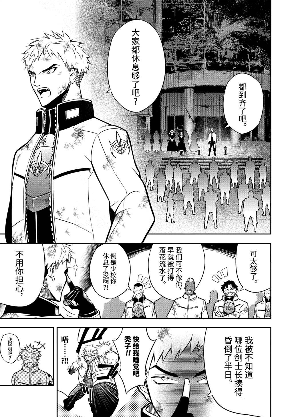 《狩龙人拉格纳》漫画最新章节第46话 试看版免费下拉式在线观看章节第【5】张图片