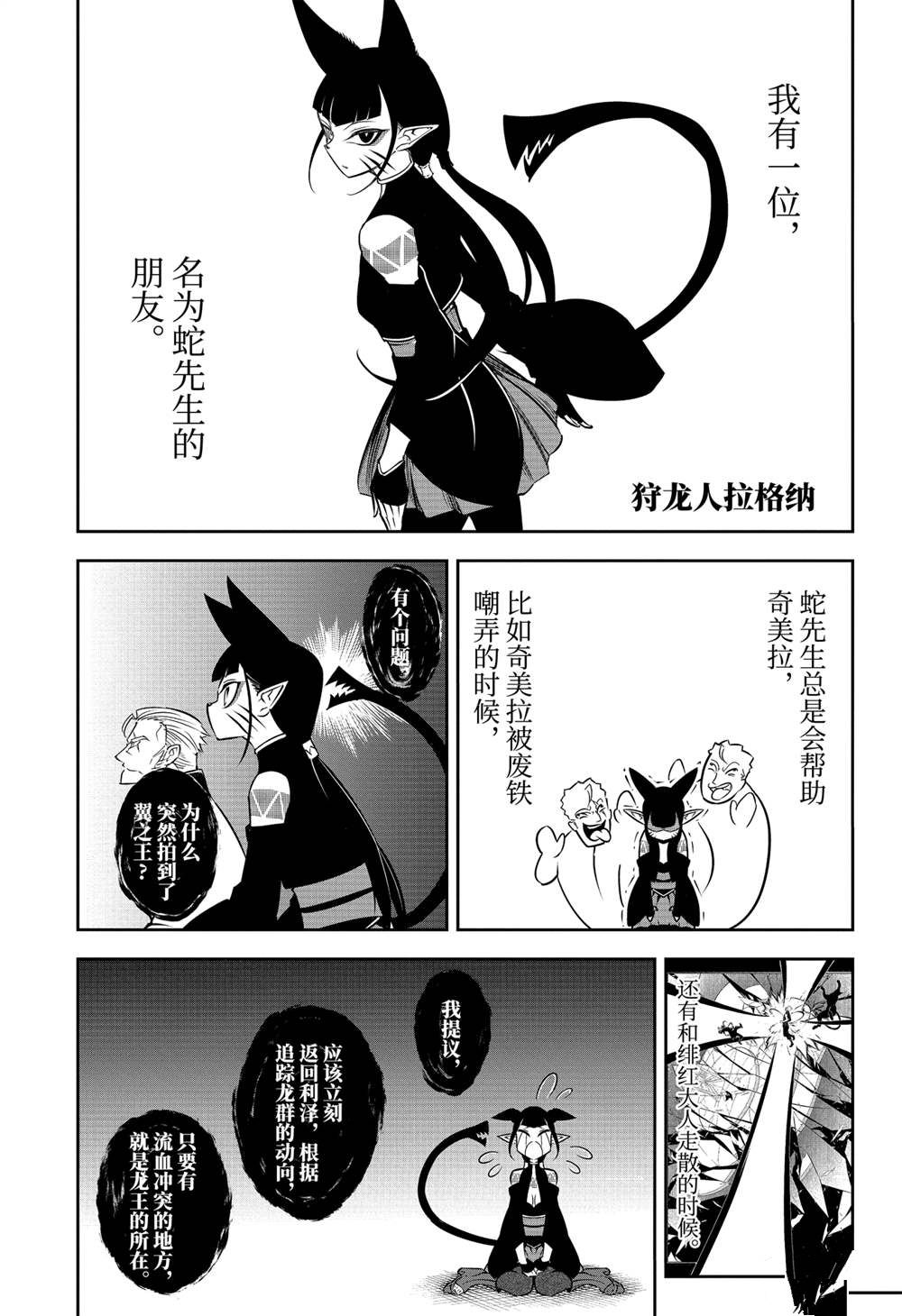 《狩龙人拉格纳》漫画最新章节第46话 试看版免费下拉式在线观看章节第【1】张图片