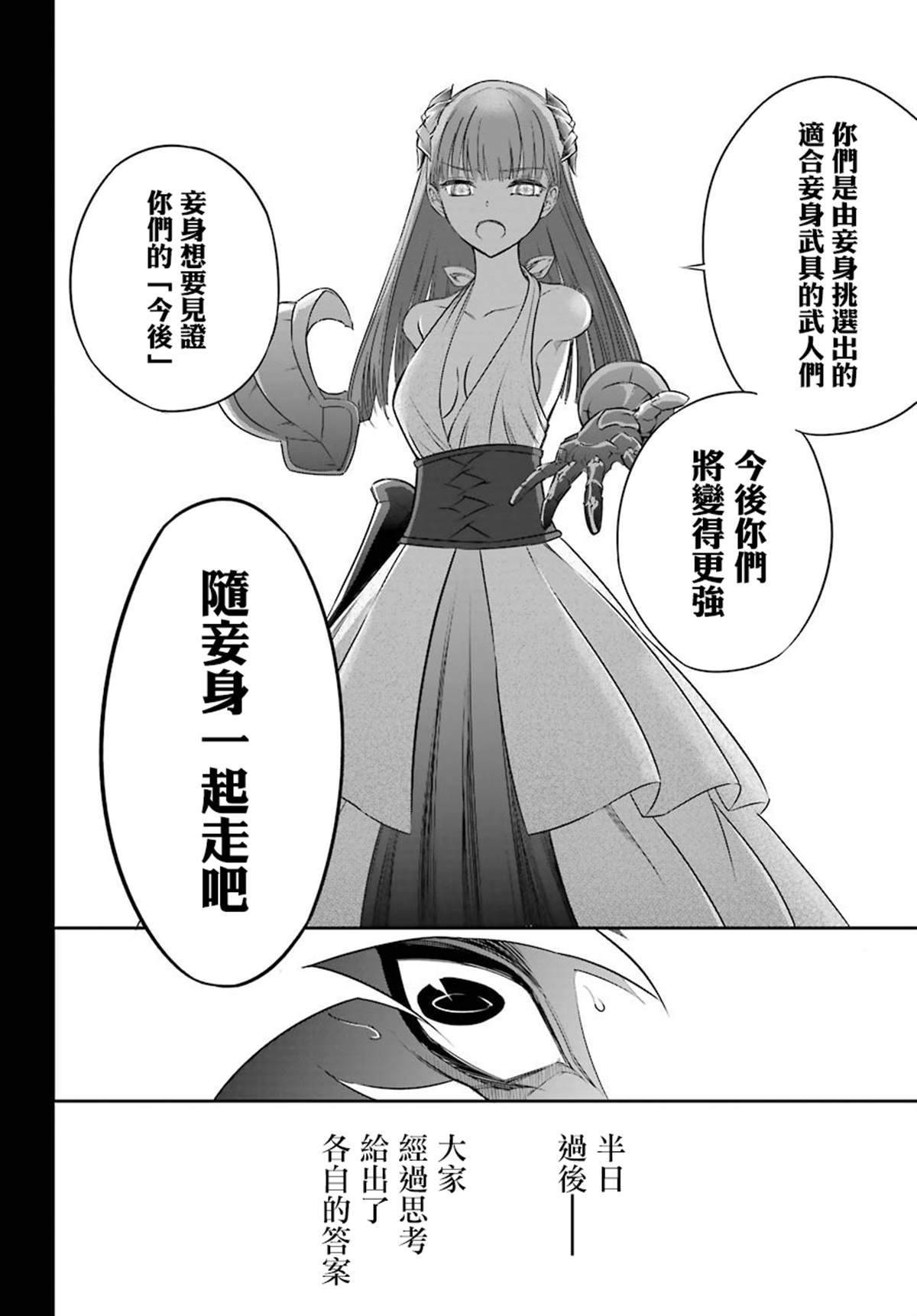 《狩龙人拉格纳》漫画最新章节第28话 战场的主角免费下拉式在线观看章节第【17】张图片