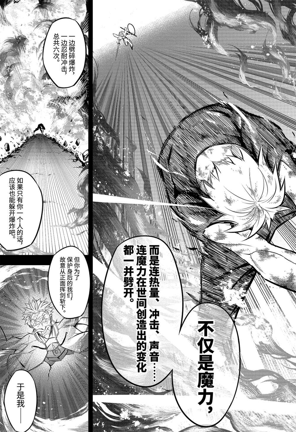 《狩龙人拉格纳》漫画最新章节第46话 试看版免费下拉式在线观看章节第【21】张图片