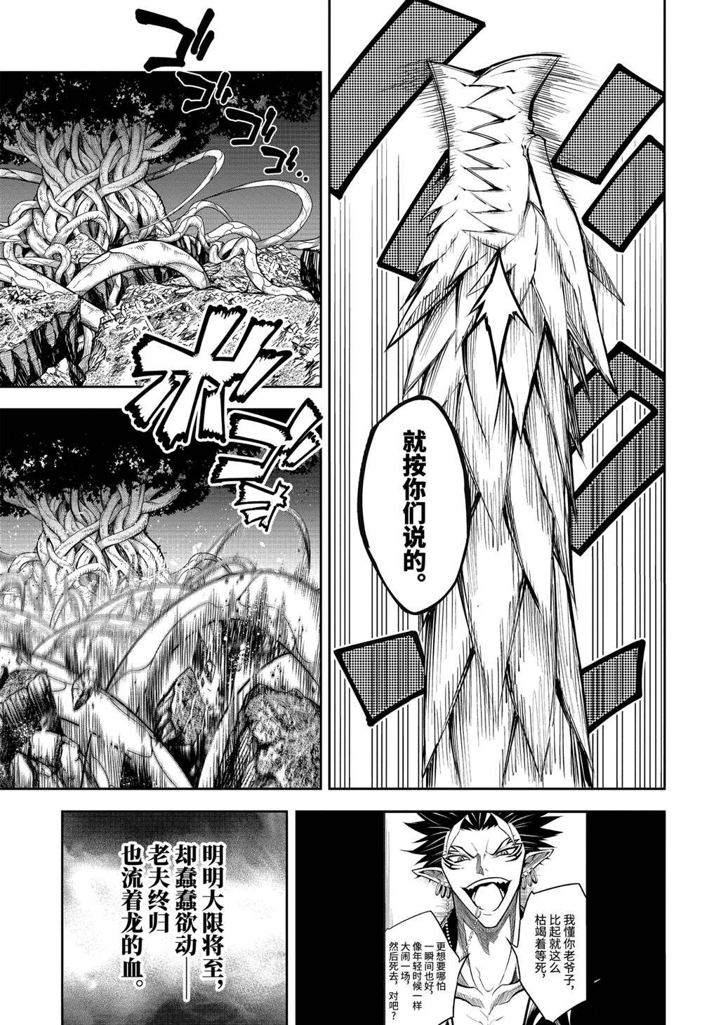 《狩龙人拉格纳》漫画最新章节第47话 试看版免费下拉式在线观看章节第【23】张图片