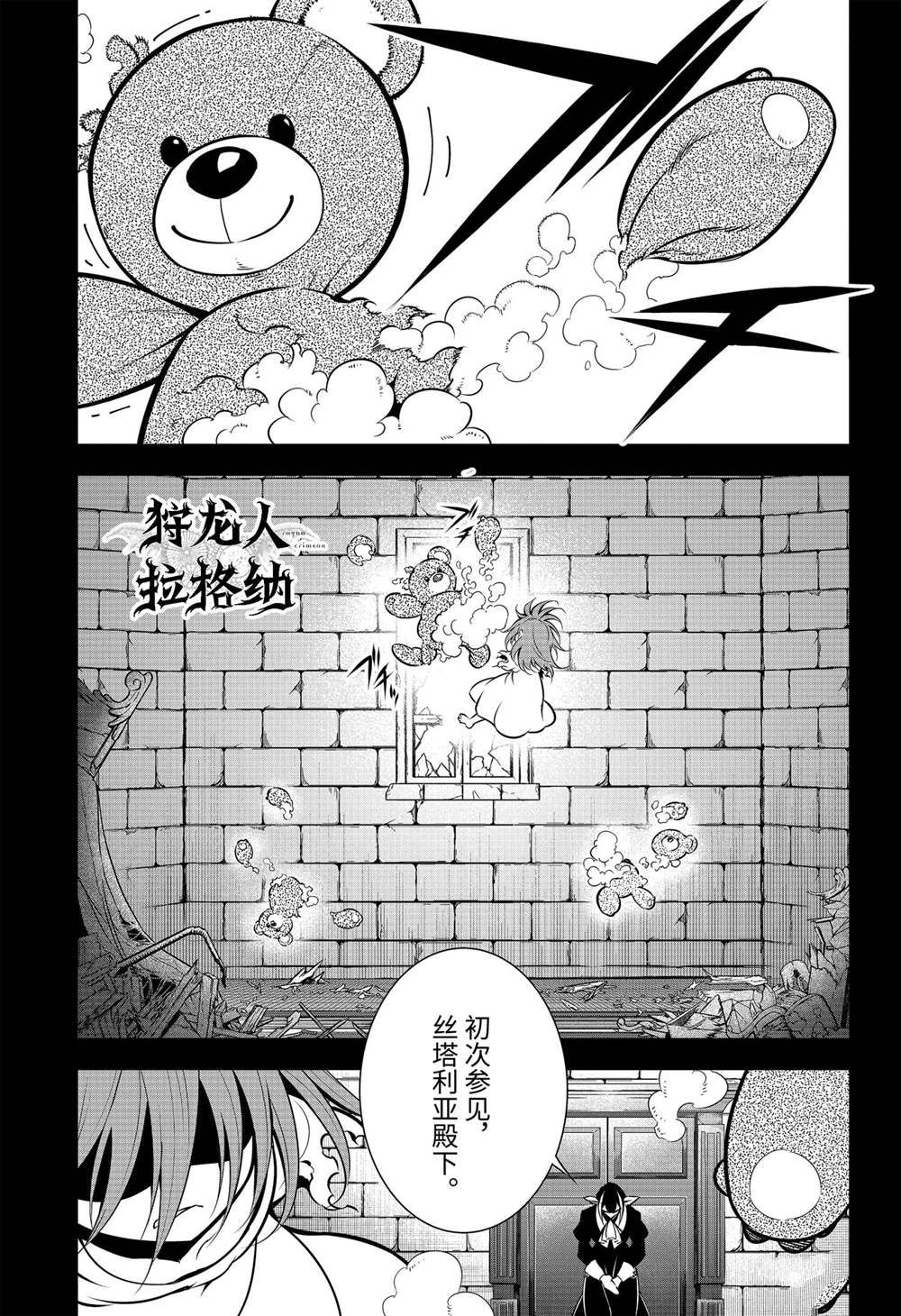 《狩龙人拉格纳》漫画最新章节第49话 试看版免费下拉式在线观看章节第【1】张图片