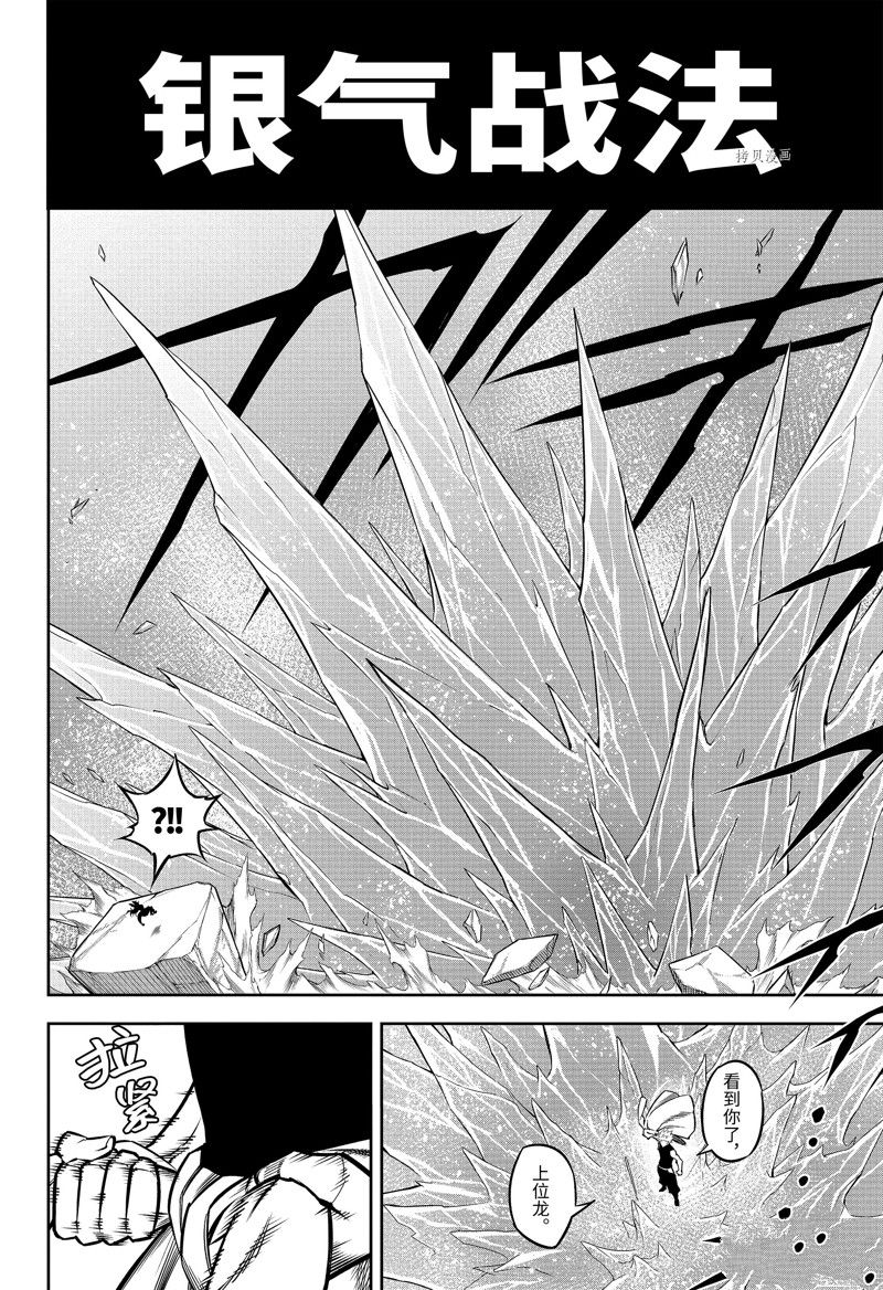 《狩龙人拉格纳》漫画最新章节第61话 试看版免费下拉式在线观看章节第【16】张图片