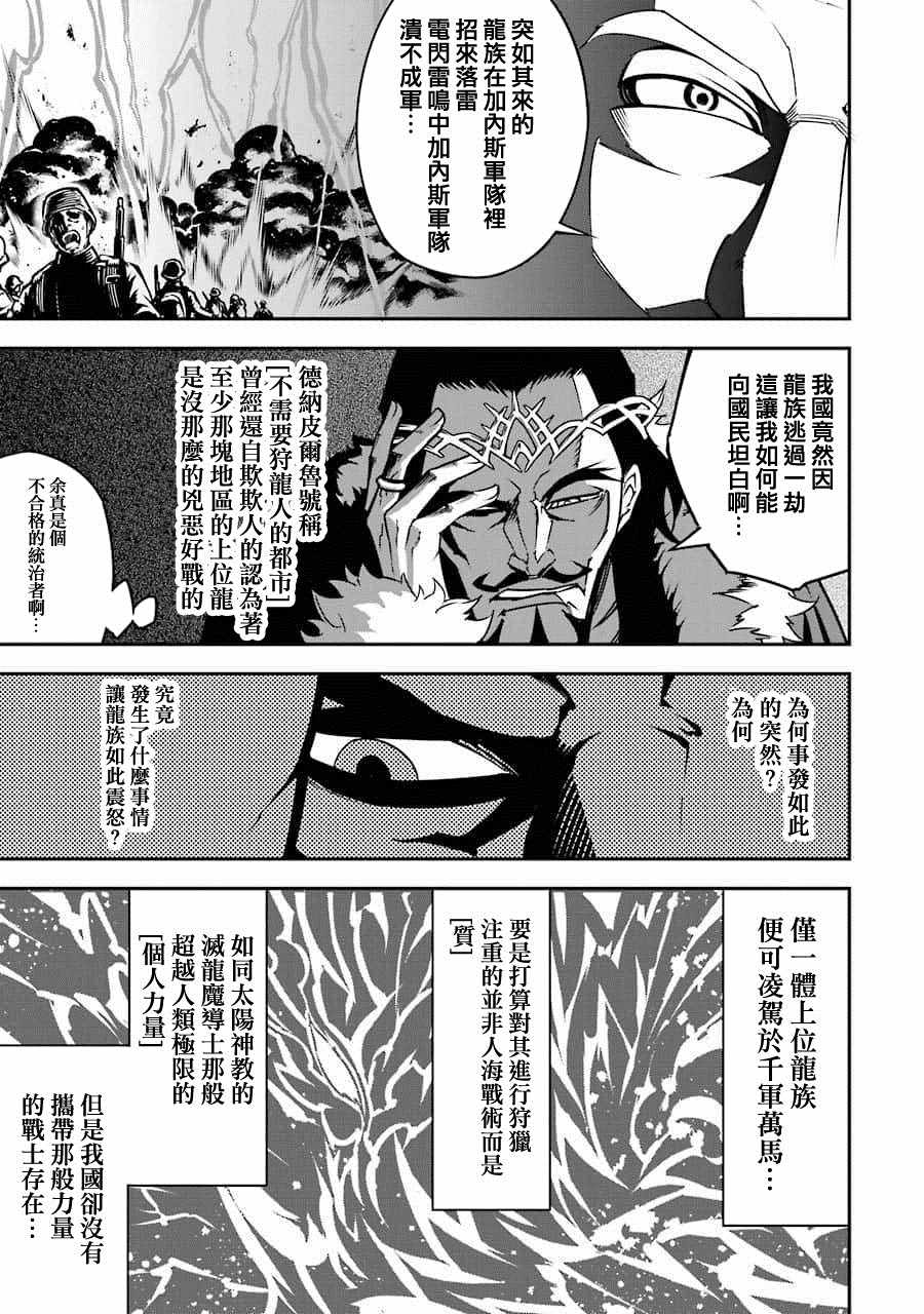 《狩龙人拉格纳》漫画最新章节第7话免费下拉式在线观看章节第【32】张图片