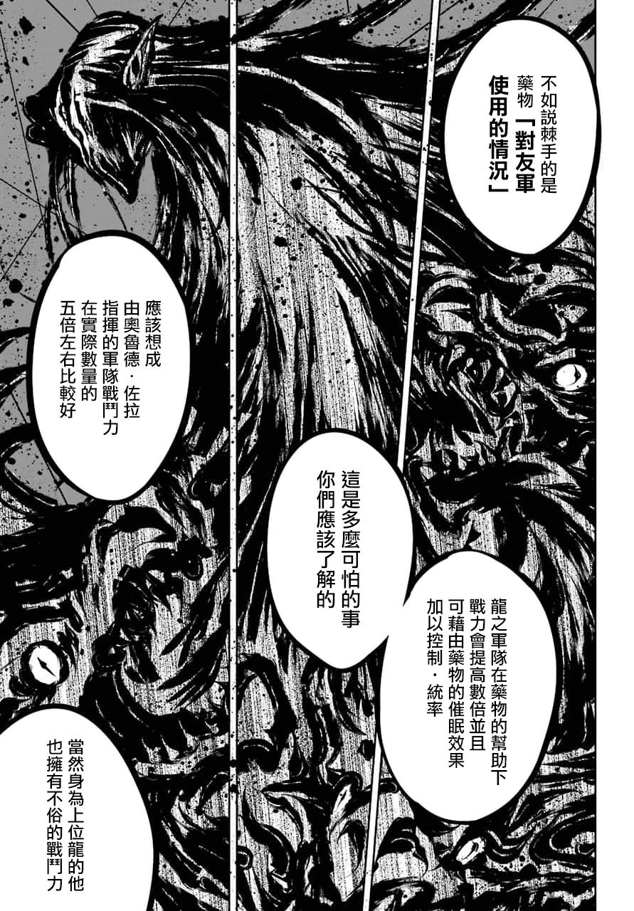 《狩龙人拉格纳》漫画最新章节第20话 脏东西与傲娇免费下拉式在线观看章节第【12】张图片