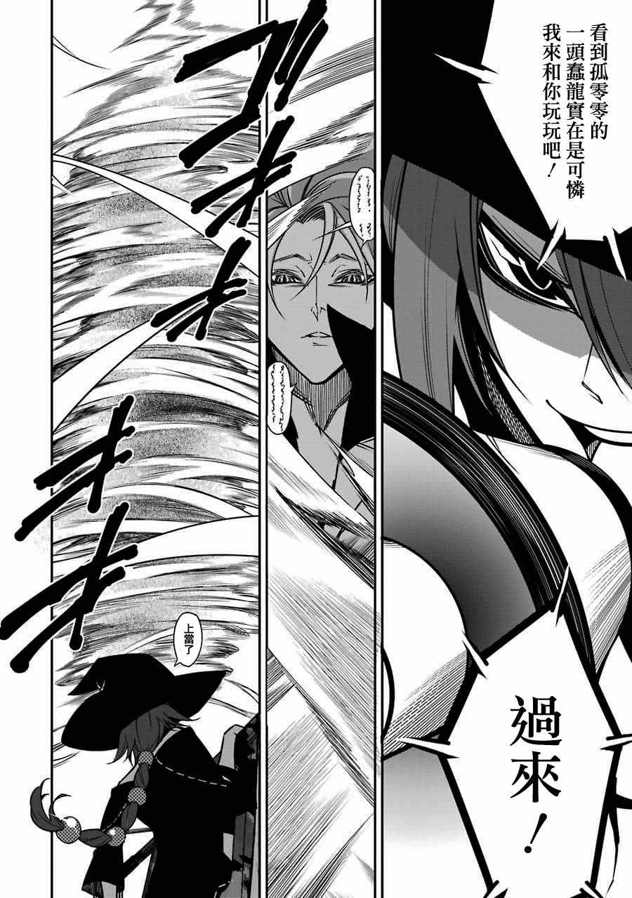 《狩龙人拉格纳》漫画最新章节第5话免费下拉式在线观看章节第【38】张图片