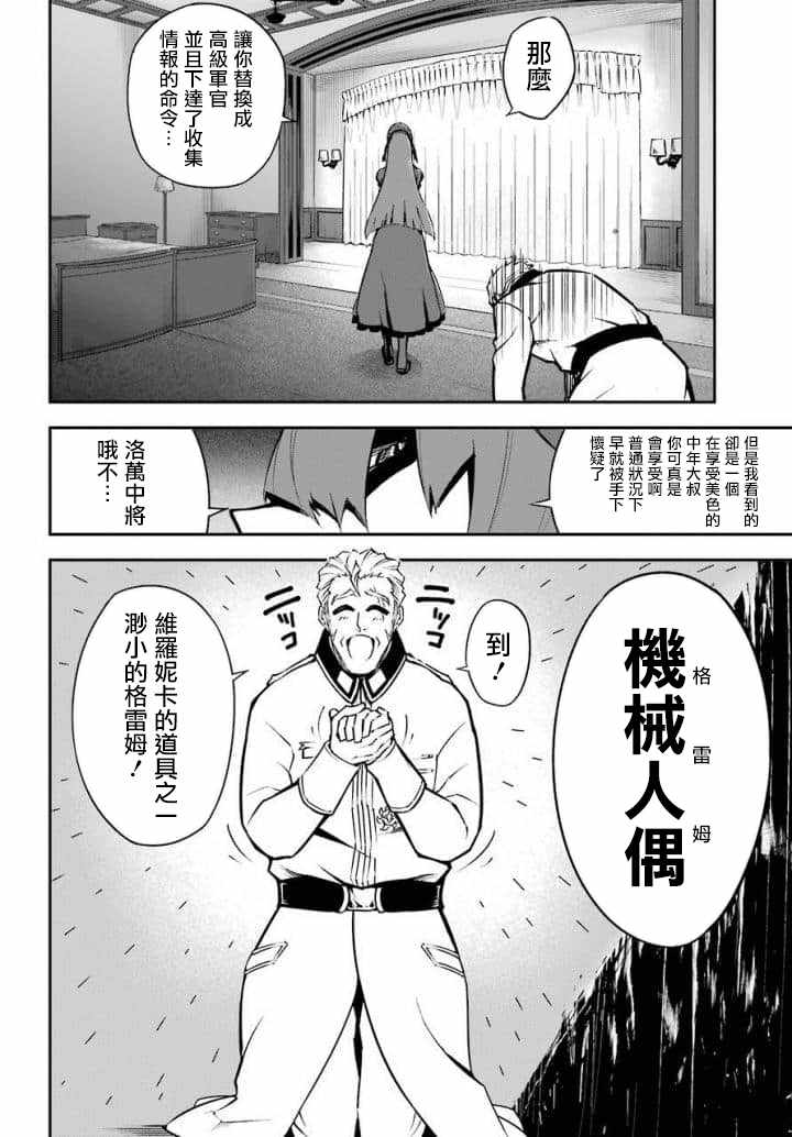 《狩龙人拉格纳》漫画最新章节第10话免费下拉式在线观看章节第【28】张图片