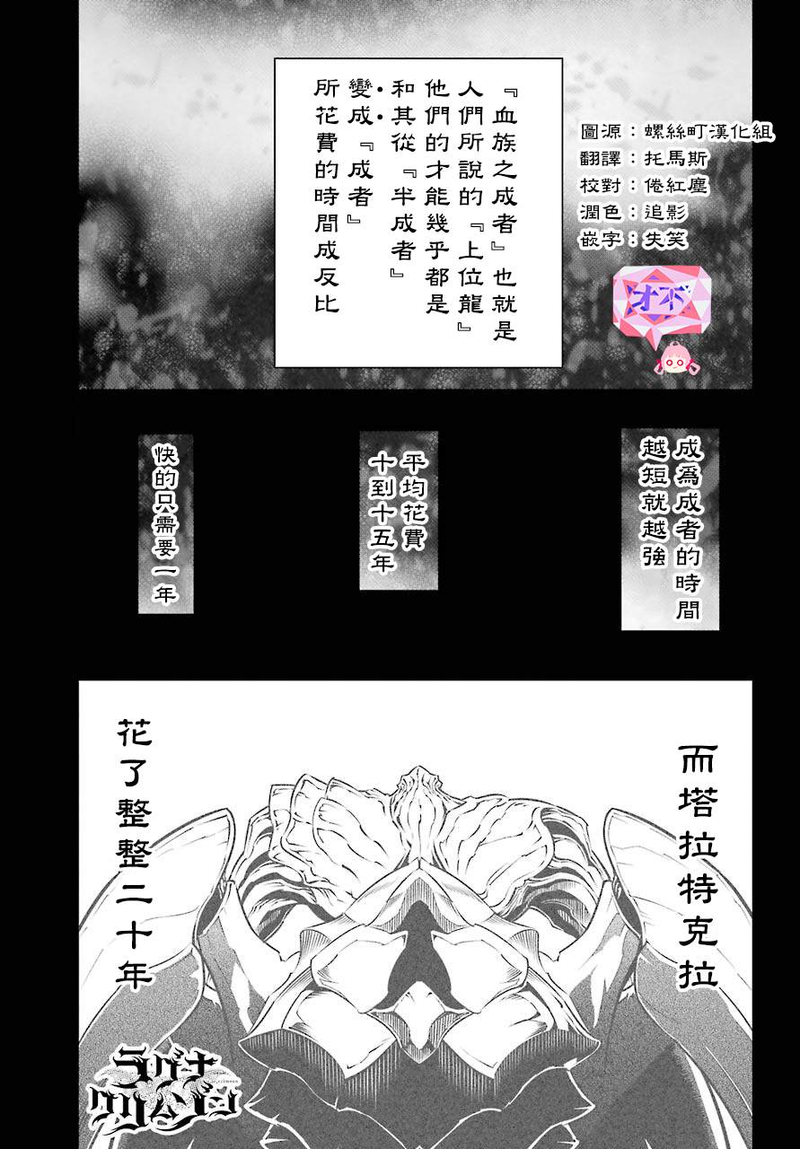 《狩龙人拉格纳》漫画最新章节第25话 无才之武免费下拉式在线观看章节第【1】张图片