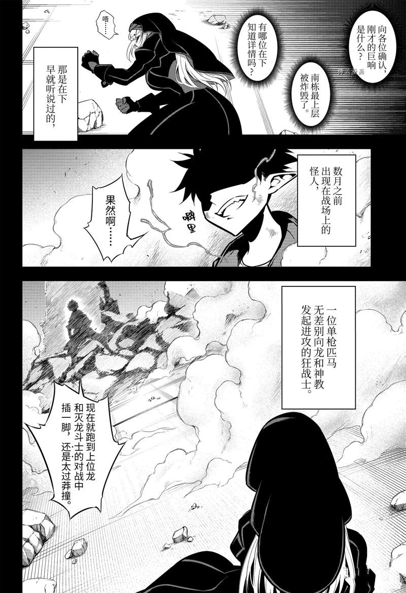 《狩龙人拉格纳》漫画最新章节第54话 试看版免费下拉式在线观看章节第【8】张图片