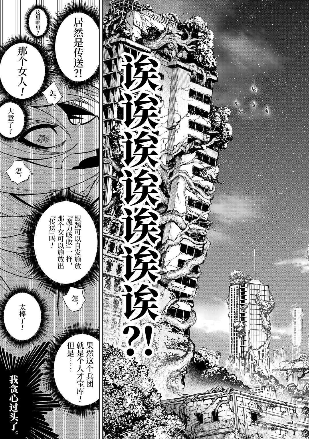 《狩龙人拉格纳》漫画最新章节第34话 试看版免费下拉式在线观看章节第【39】张图片