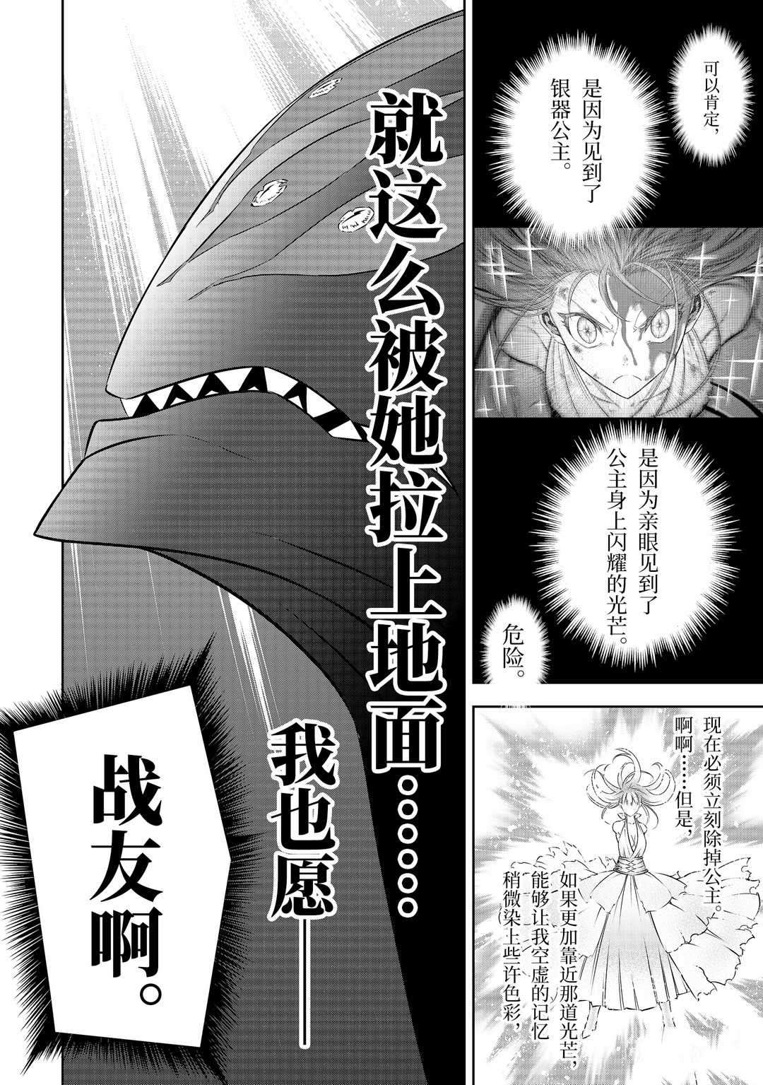 《狩龙人拉格纳》漫画最新章节第36话 试看版免费下拉式在线观看章节第【13】张图片