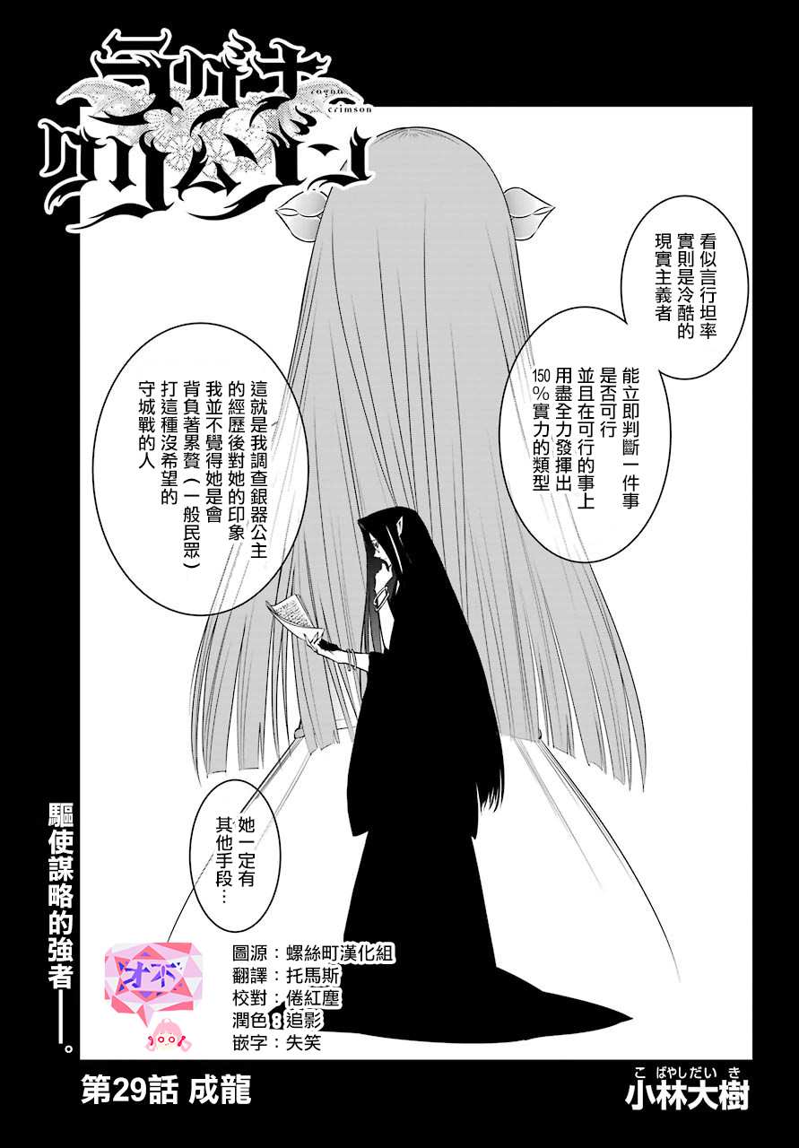 《狩龙人拉格纳》漫画最新章节第29话 成龙免费下拉式在线观看章节第【1】张图片