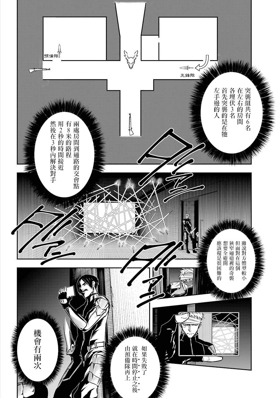 《狩龙人拉格纳》漫画最新章节第30话 时间停止能力的攻略讲座免费下拉式在线观看章节第【10】张图片