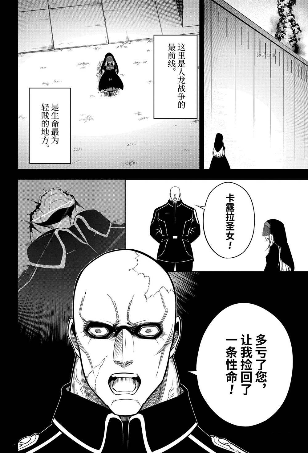 《狩龙人拉格纳》漫画最新章节第50话 试看版免费下拉式在线观看章节第【48】张图片