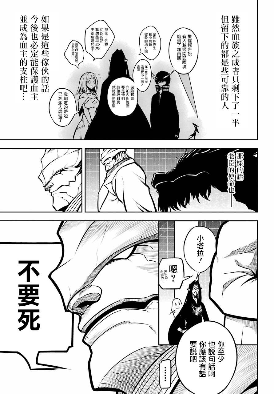 《狩龙人拉格纳》漫画最新章节第22话 血族会议免费下拉式在线观看章节第【18】张图片