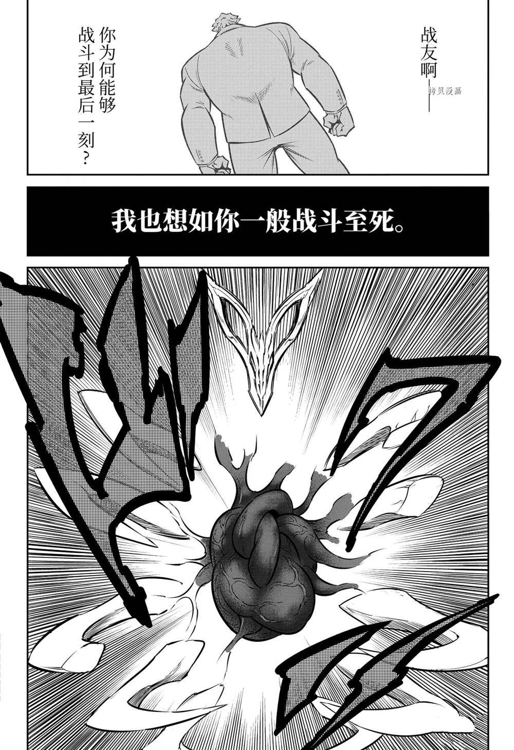 《狩龙人拉格纳》漫画最新章节第49话 试看版免费下拉式在线观看章节第【40】张图片