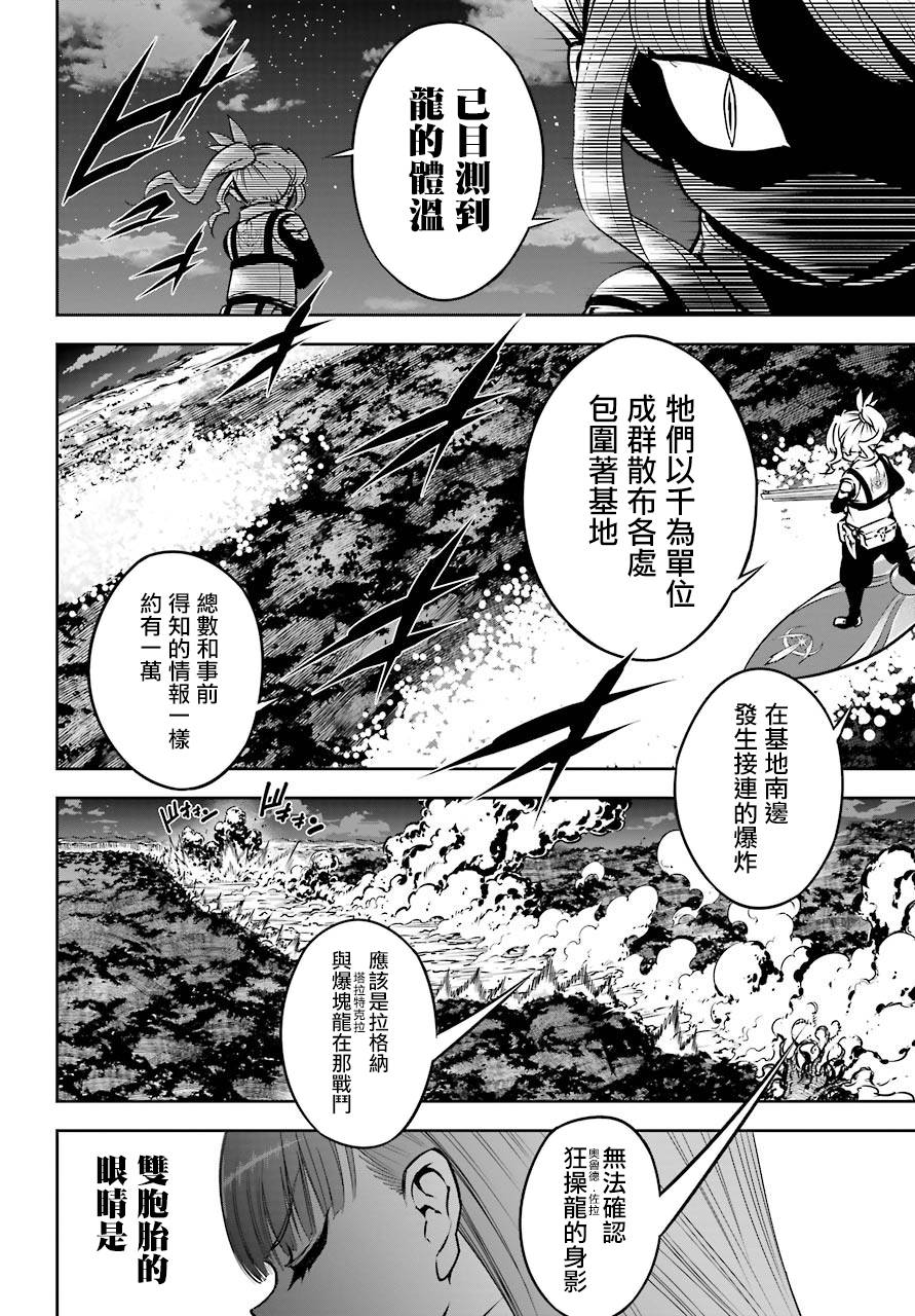 《狩龙人拉格纳》漫画最新章节第27话 空中机动枪士队免费下拉式在线观看章节第【7】张图片