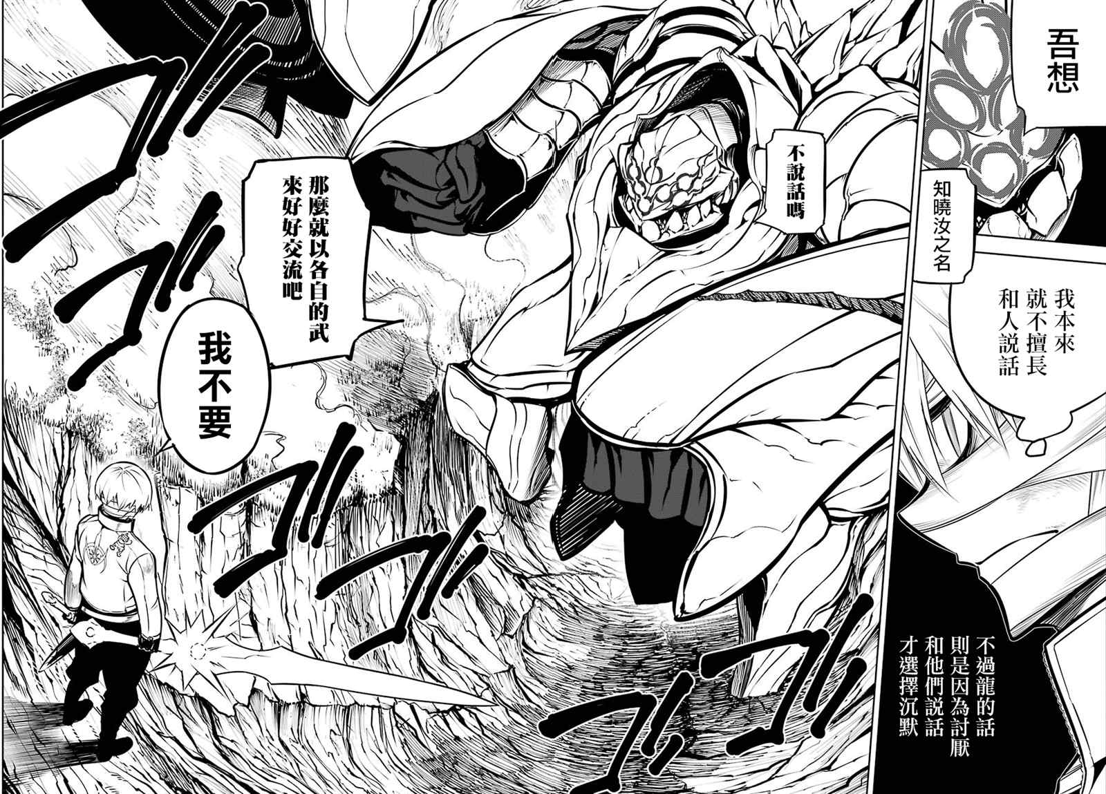 《狩龙人拉格纳》漫画最新章节第24话 开战免费下拉式在线观看章节第【40】张图片