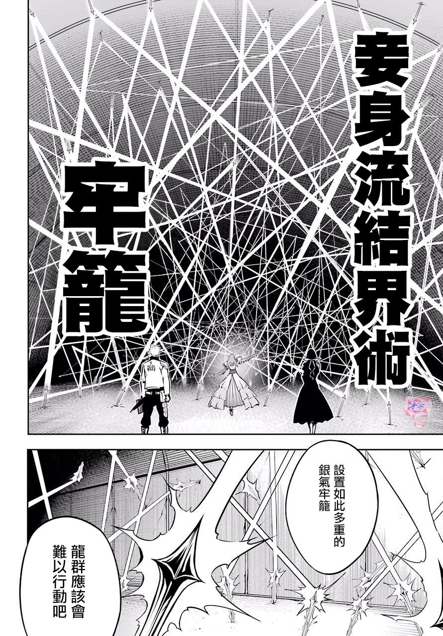 《狩龙人拉格纳》漫画最新章节第23话免费下拉式在线观看章节第【21】张图片