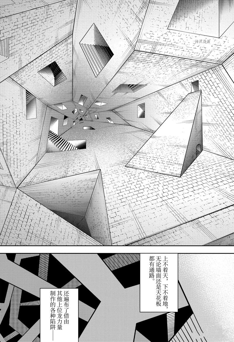 《狩龙人拉格纳》漫画最新章节第61话 试看版免费下拉式在线观看章节第【9】张图片