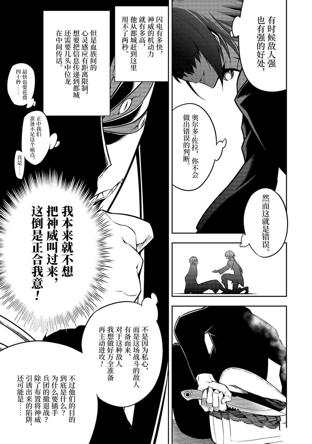 《狩龙人拉格纳》漫画最新章节第34话 试看版免费下拉式在线观看章节第【13】张图片