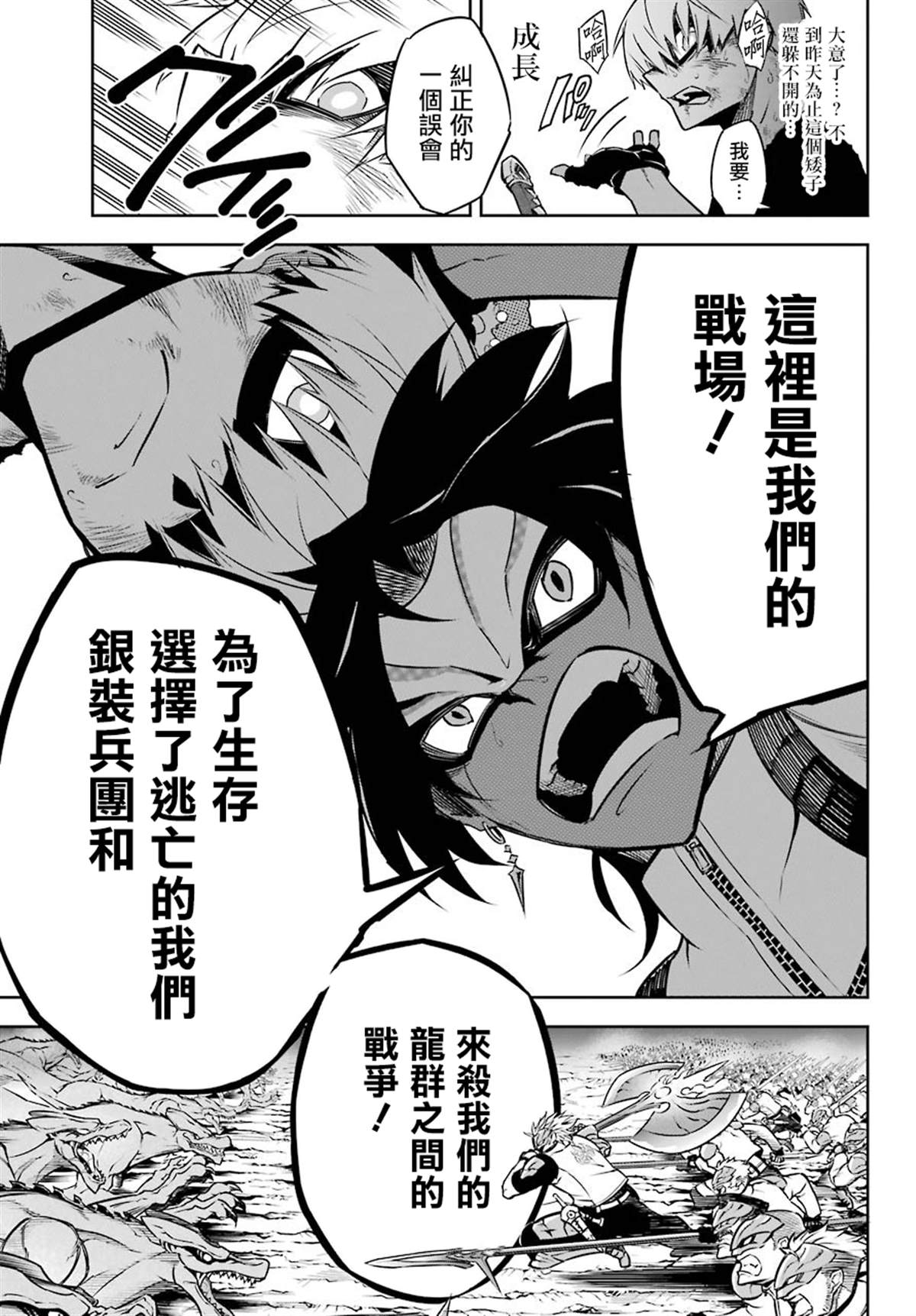 《狩龙人拉格纳》漫画最新章节第28话 战场的主角免费下拉式在线观看章节第【22】张图片