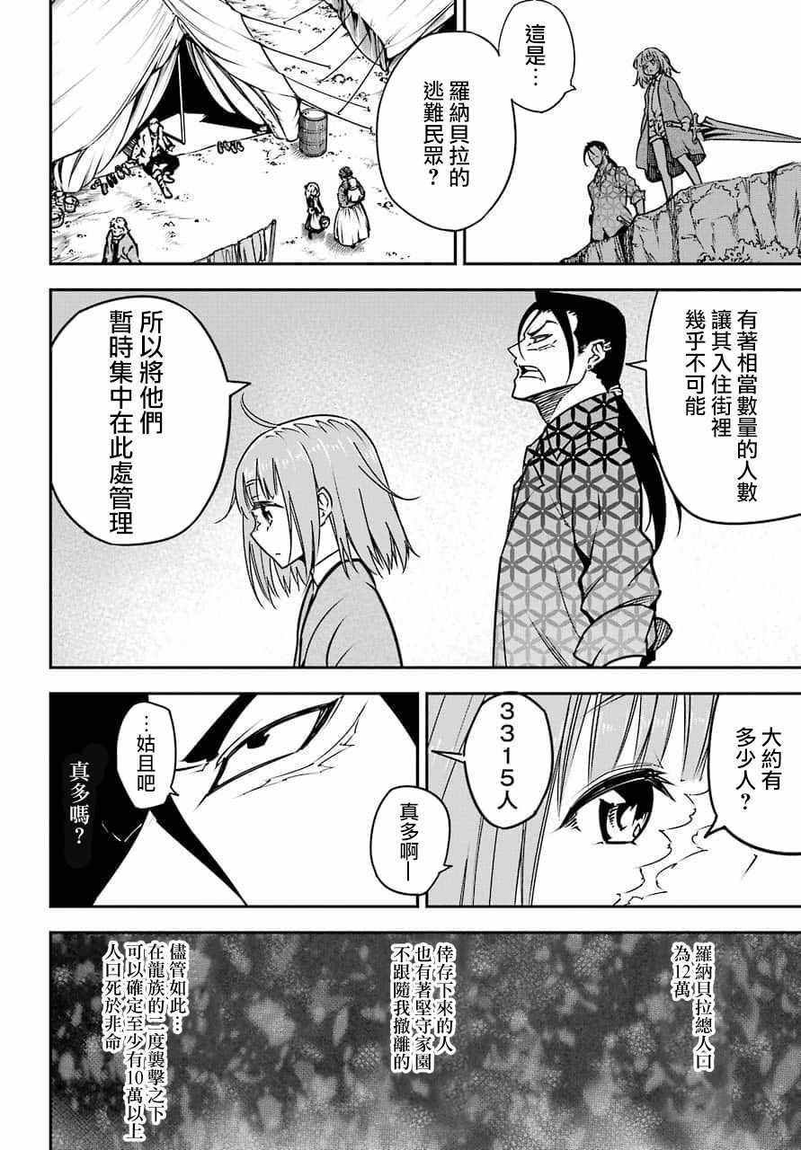 《狩龙人拉格纳》漫画最新章节第8.6话免费下拉式在线观看章节第【6】张图片