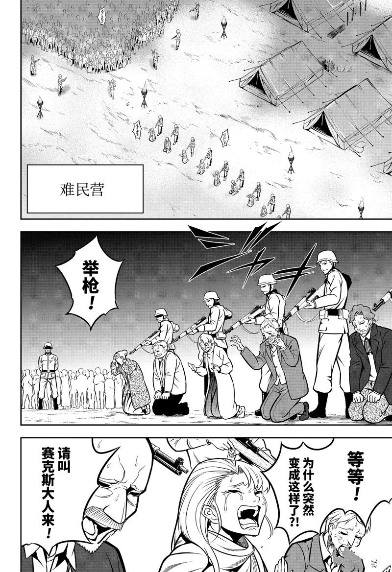 《狩龙人拉格纳》漫画最新章节第57话 试看版免费下拉式在线观看章节第【13】张图片