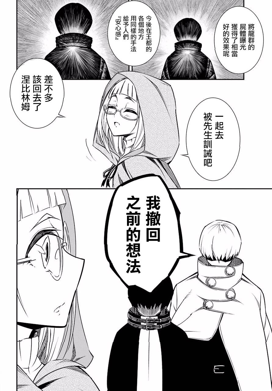 《狩龙人拉格纳》漫画最新章节第12话免费下拉式在线观看章节第【36】张图片