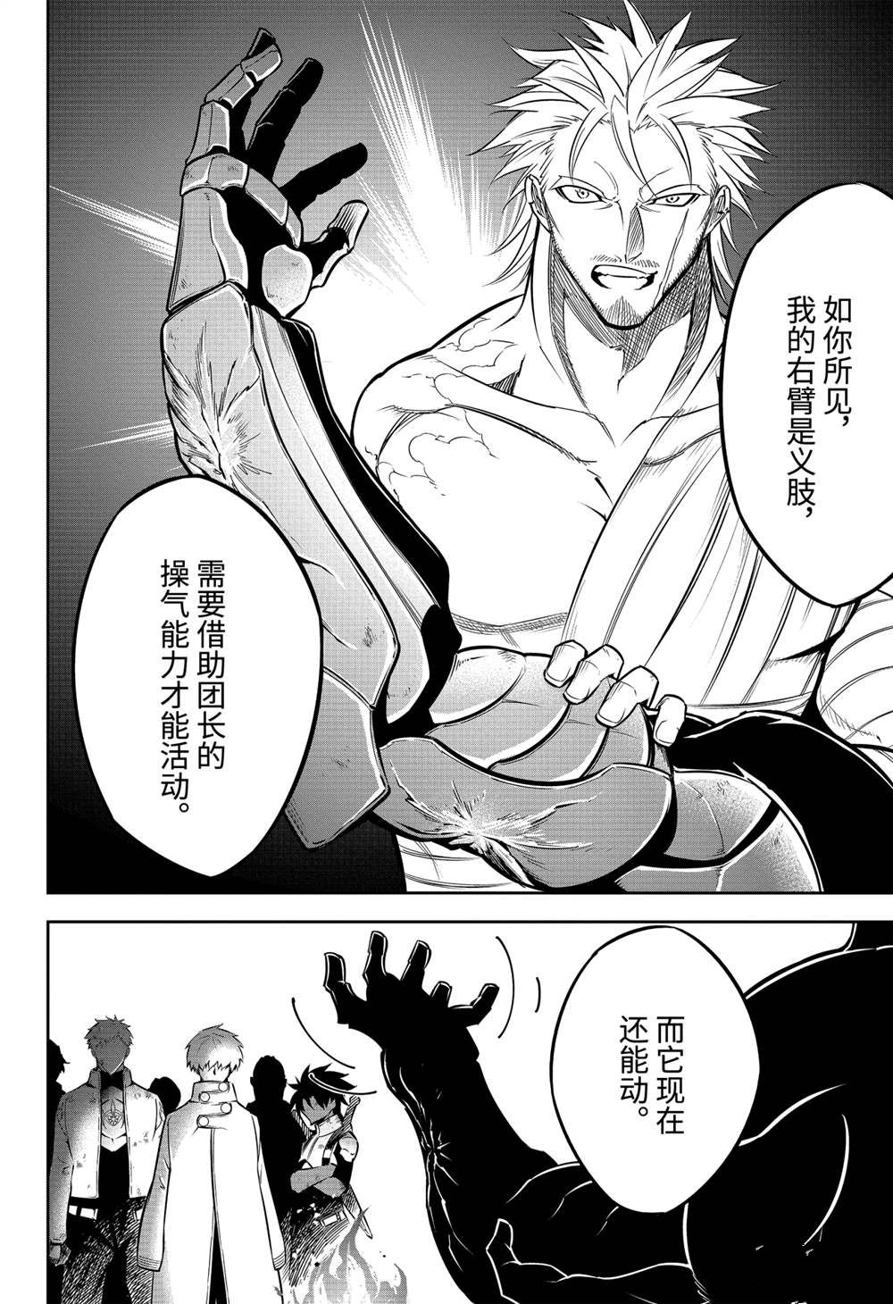 《狩龙人拉格纳》漫画最新章节第44话 试看版免费下拉式在线观看章节第【20】张图片