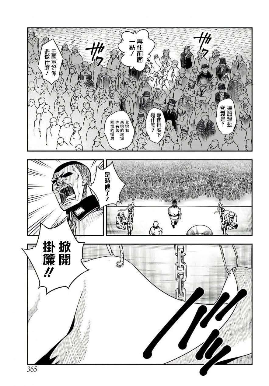 《狩龙人拉格纳》漫画最新章节第11话 王都再会（2）免费下拉式在线观看章节第【21】张图片