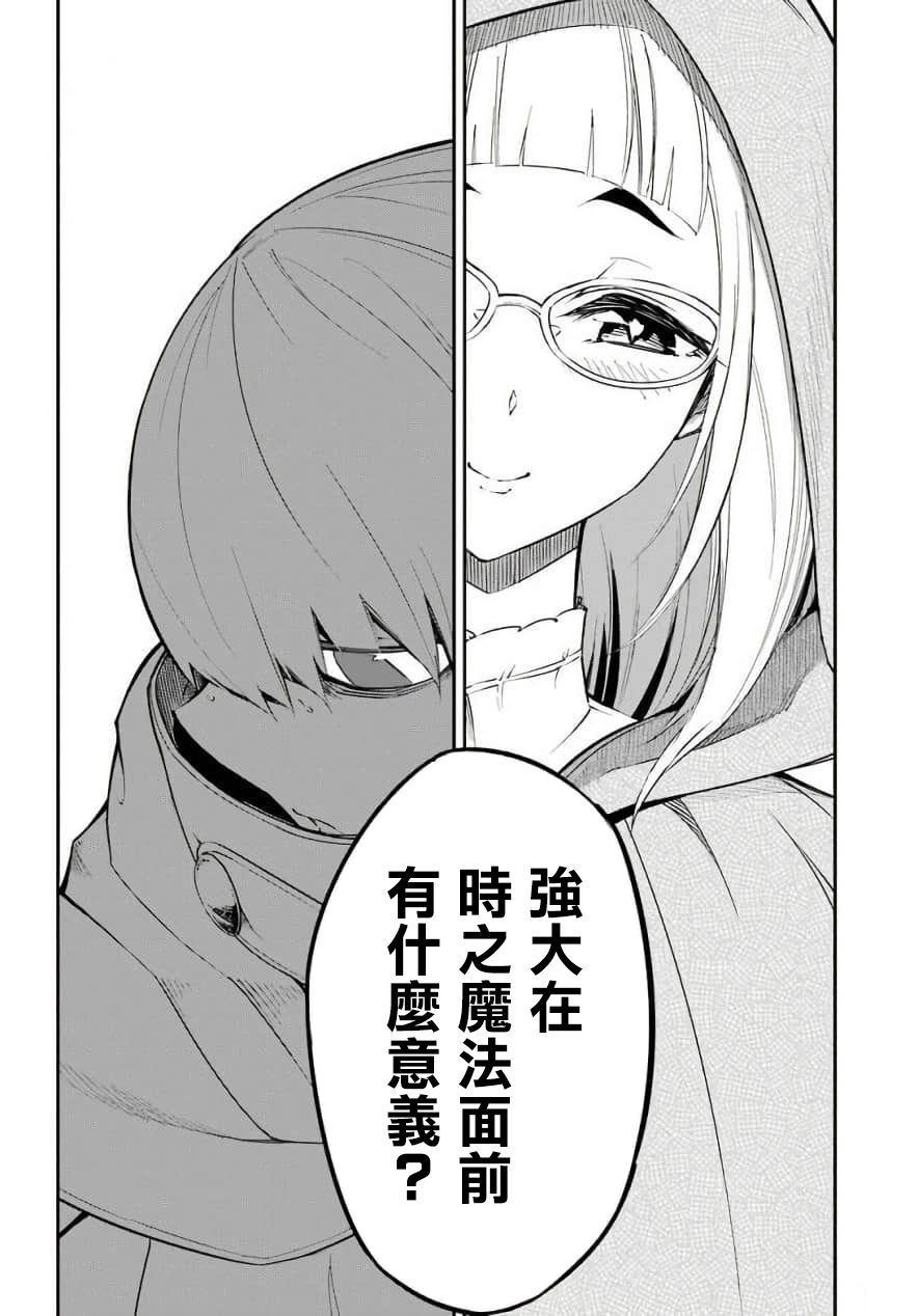 《狩龙人拉格纳》漫画最新章节第11话 王都再会（2）免费下拉式在线观看章节第【18】张图片